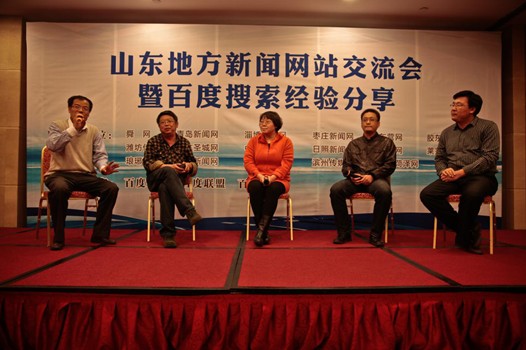 山东地方新闻网站齐聚泉城共享互联网盛宴
