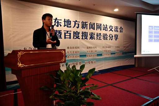 山东地方新闻网站齐聚泉城共享互联网盛宴