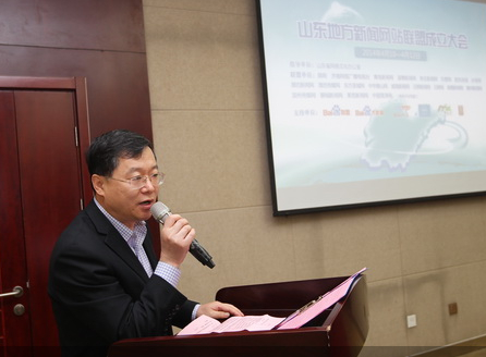 破题地市新闻网站发展瓶颈 山东地方新闻网站联盟成立
