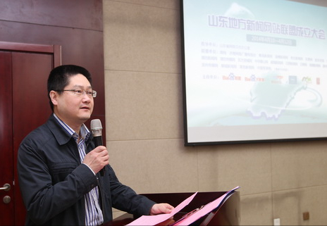 破题地市新闻网站发展瓶颈 山东地方新闻网站联盟成立