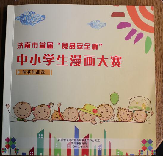 画出心中食安城 第三届“食药安全杯”中小学生漫画比赛启动