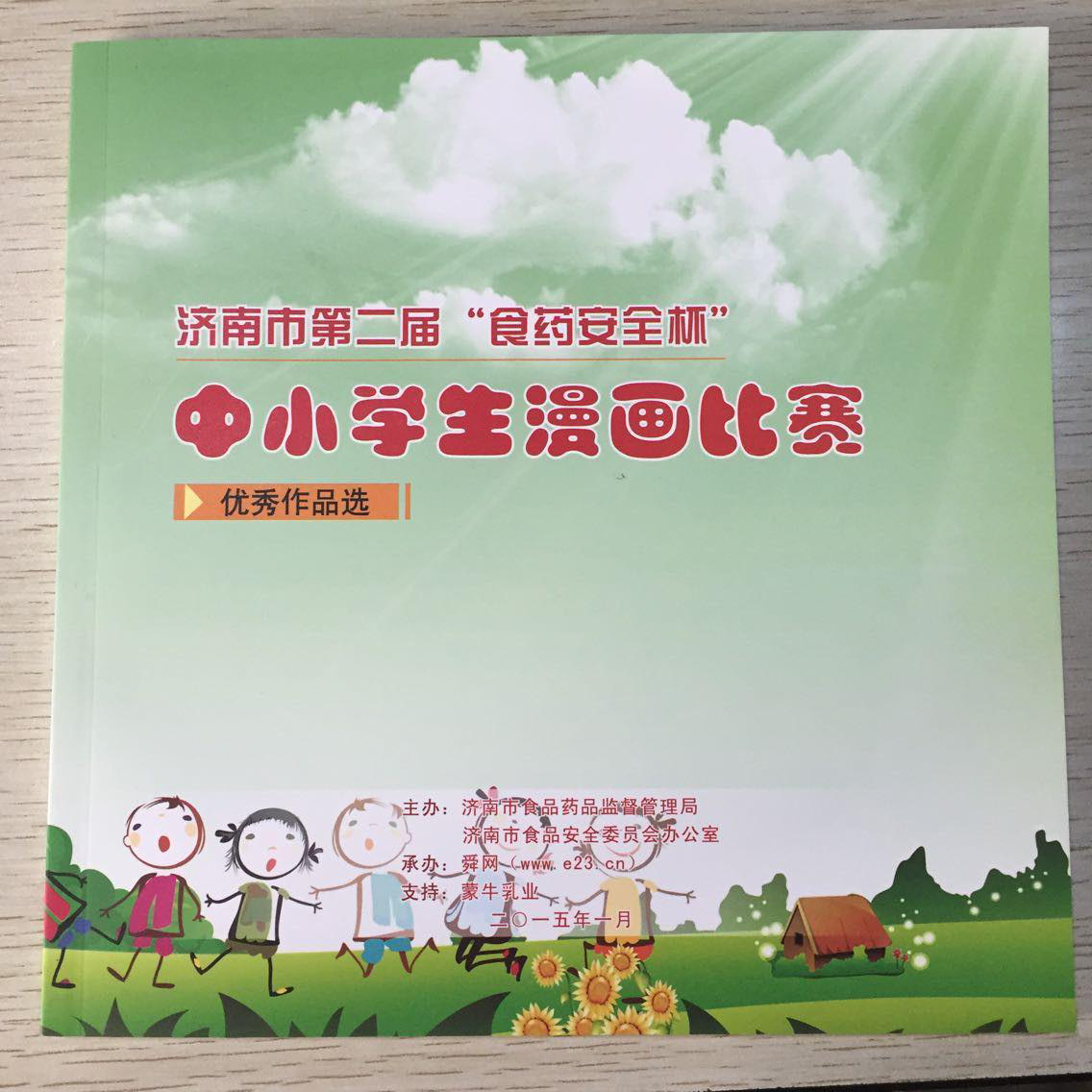 画出心中食安城 第三届“食药安全杯”中小学生漫画比赛启动