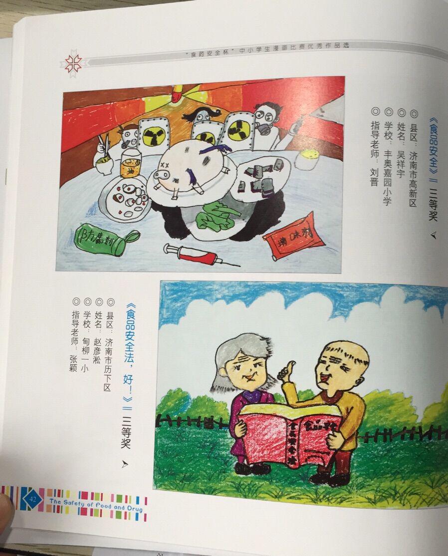 画出心中食安城 第三届“食药安全杯”中小学生漫画比赛启动