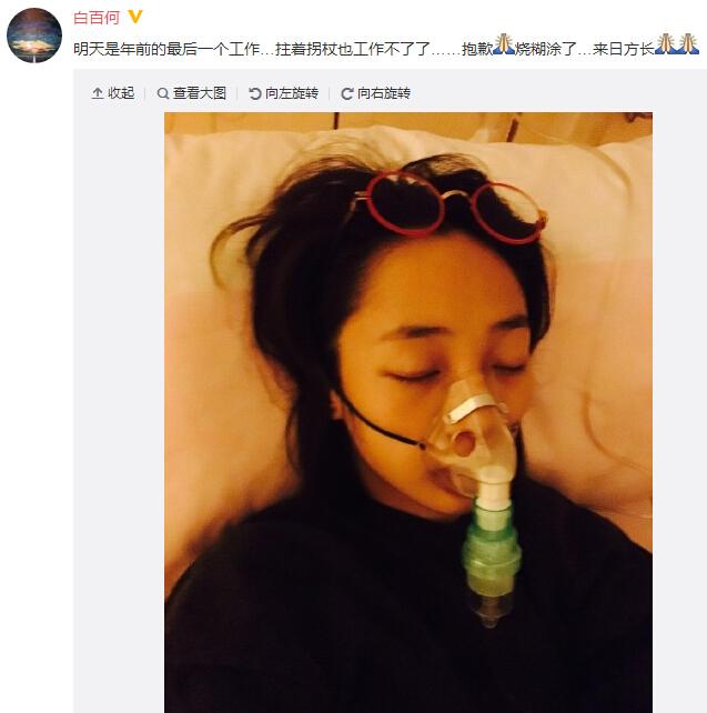 白百何卧病在床显憔悴 网友心疼：注意身体啊