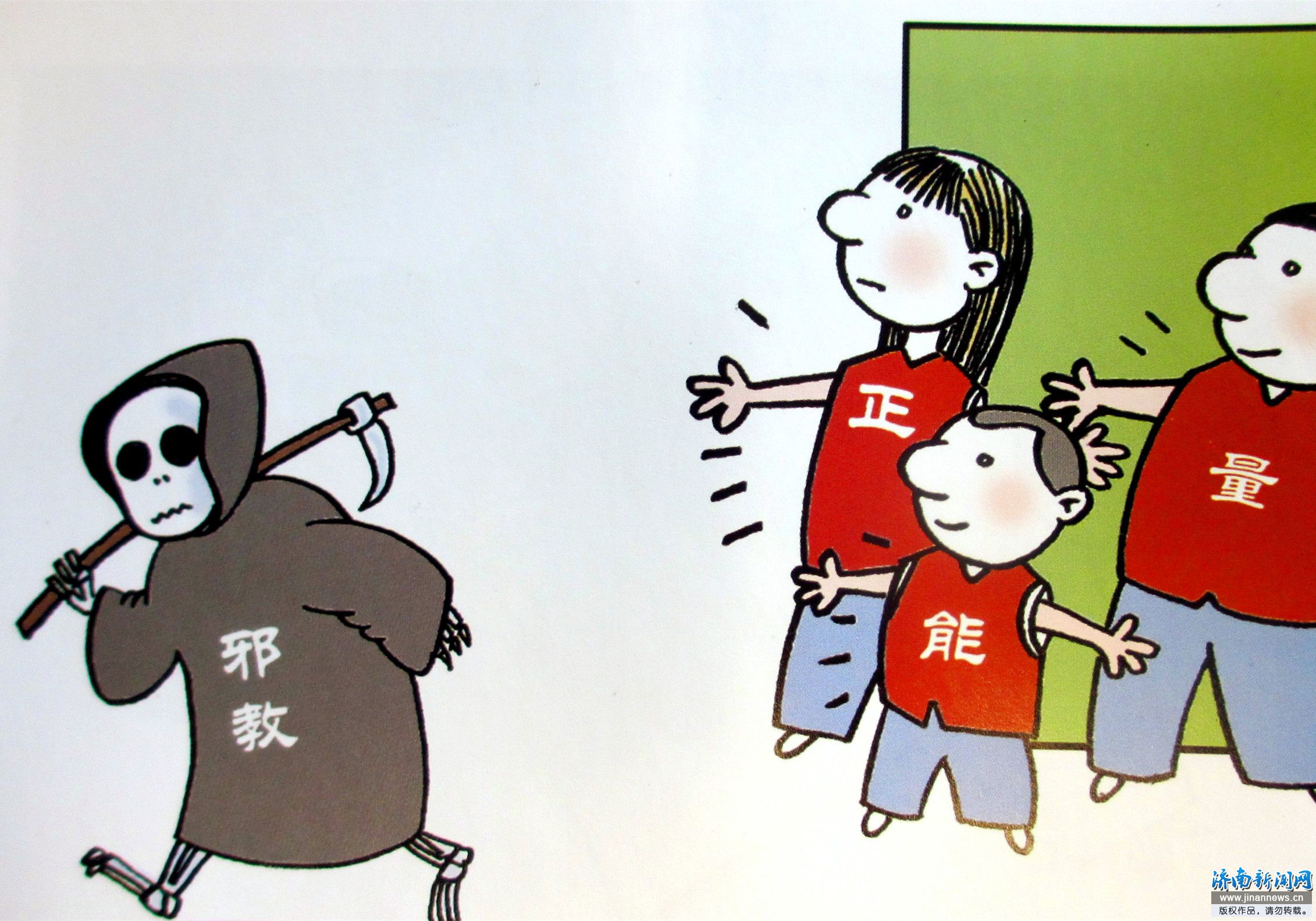 反邪教之窗 - 济南新闻网