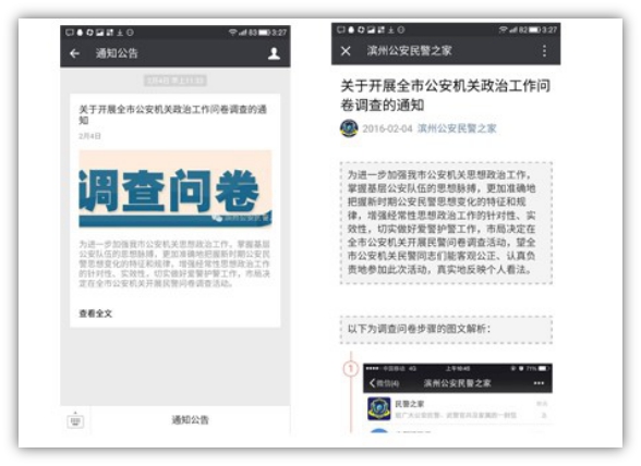 微信企业号是如何将警局内部协同管理互联网化的?