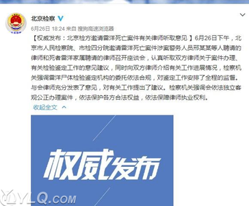 雷洋尸检鉴定论证