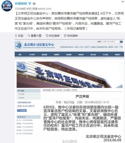 雷洋尸检鉴定论证