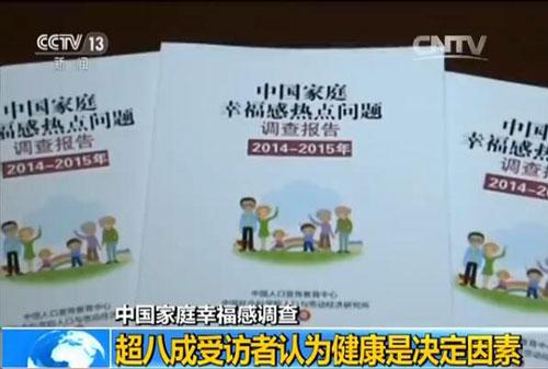 七成家庭感觉幸福：网友笑称我姓唐 真的甜到忧伤