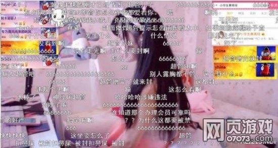 直播尺子量腿 童颜女主播被超管处罚