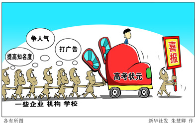 高考状元卖笔记 一年一度的商业炒作亦真亦幻