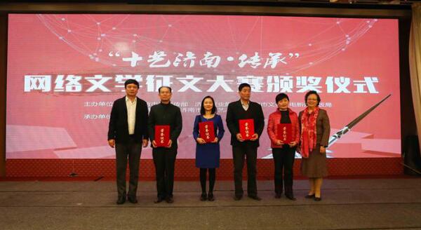 第五届泉城论坛暨“十艺济南-传承”网络文学征文大赛颁奖仪式举行