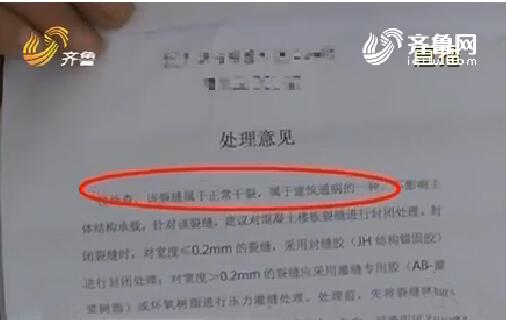 汶上立国福顺苑小区新房天花板严重裂缝 开发商称是通病