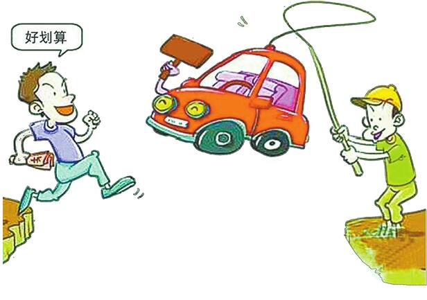 男子陷“零首付购车”骗局 车遭抵押还惹上交通事故