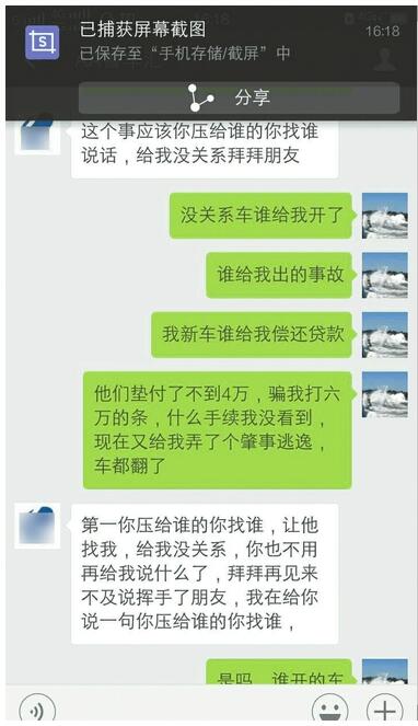 男子陷“零首付购车”骗局 车遭抵押还惹上交通事故