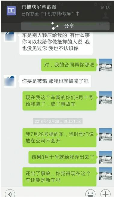 男子陷“零首付购车”骗局 车遭抵押还惹上交通事故