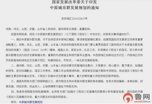 中原城市群晋升“国字号”战略 山东聊城、菏泽被纳入