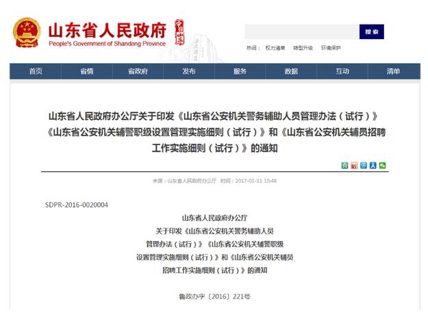 山东规范辅警队伍管理 明确辅警不具备执法资格