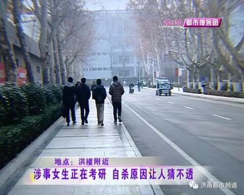 山东大学女生出租屋内上吊自杀 被发现时已身亡四天