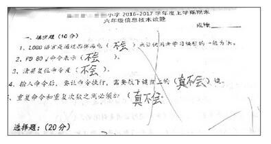 临沂某小学信息技术题难倒家长 老师表示题目