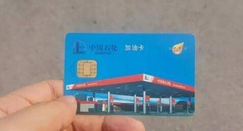 加油卡京台高速被拒用 中石化：山寨石化加油站