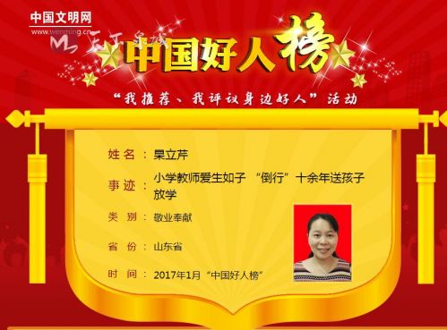 点赞！“倒着走”的济南教师杲立芹登上中国好人榜