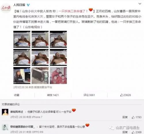 “一只手换三条命，值了！”山东小伙救人义举登上热搜榜 