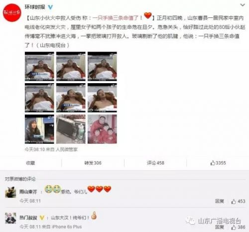 “一只手换三条命，值了！”山东小伙救人义举登上热搜榜 