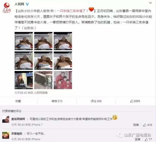 “一只手换三条命，值了！”山东小伙救人义举登上热搜榜 