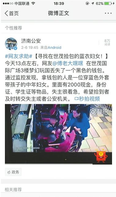 济南捡钱包拿走2000元恰好被监控拍下 点击量近10万