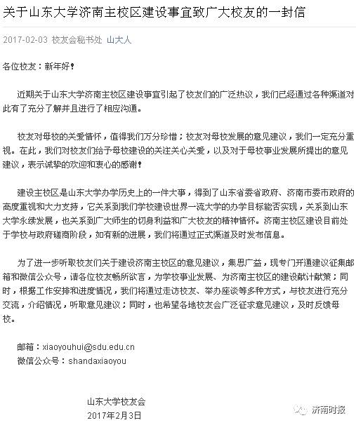 山大确定搬迁章丘 绣源河西侧将修建6000亩主校区