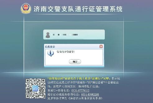 现场办不了网上没办成 济南市民货车通行证遭遇办理难