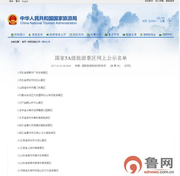 山东再添两家5A景区 青州古城威海华夏城入围