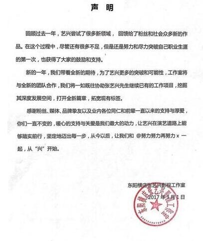 张艺兴宣布换团队 前经纪人孙于夕正在怀孕待产