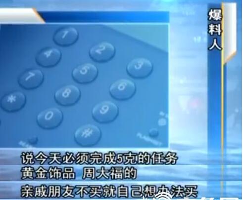 泰安中百大厦商场强摊金饰销售任务? 负责人:是福利