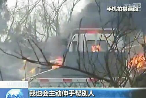 火海中“秒救”被困司机 济南平民英雄被央视“点赞”