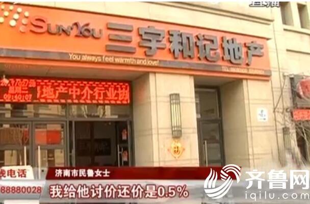 济南三宇和记地产中介两头通吃 收钱不干事拒绝采访