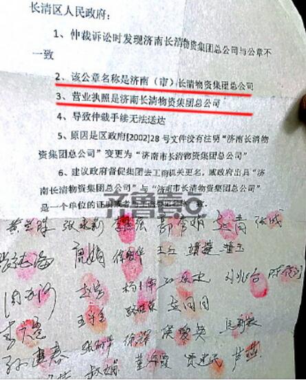 公章上“济南”成了“济南市”卡住长清32名职工维权路