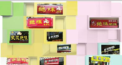 “假”鸭脖出没：鸭脖争相叫“绝味” 山东本无“周黑鸭”