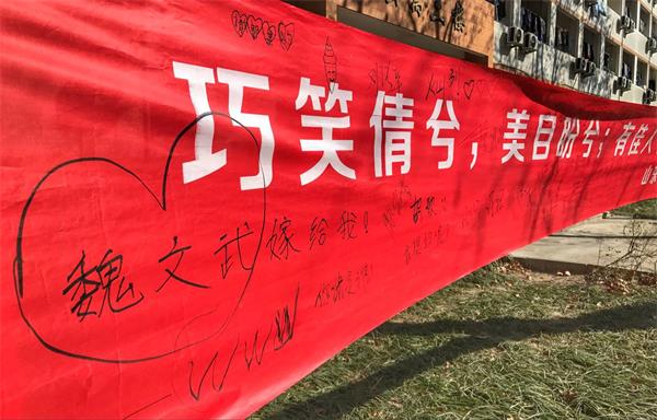 山大大学校园里挂起各种红色条幅 “女生节”向女生表白