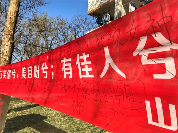 山大大学校园里挂起各种红色条幅 “女生节”向女生表白