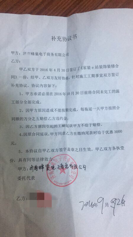 60天婚房装修工期变遥遥无期 e站装修公司搅黄房主婚期