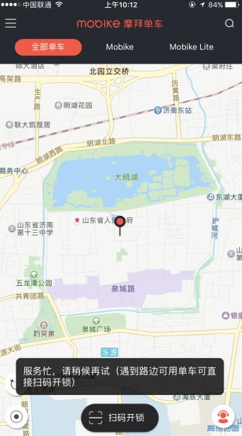 摩拜单车APP出现大面积异常 官方回应：系统维护导致