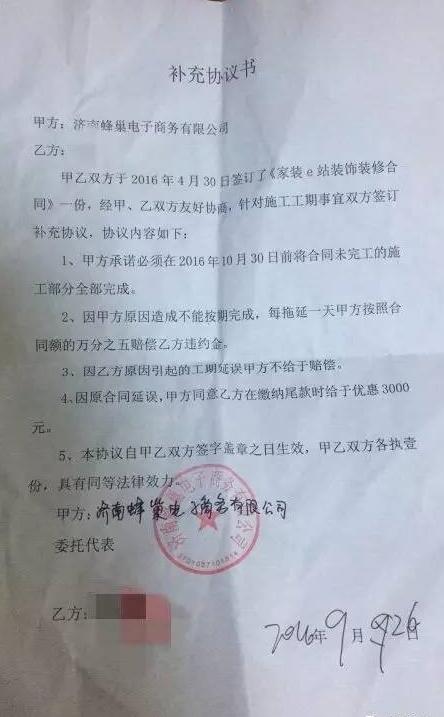 婚房装修近一年未完工 质疑济南天猫家装e站装修公司