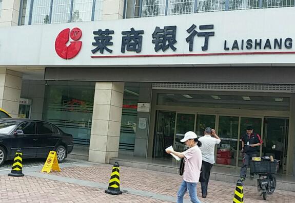 浦发银行抛售莱商银行全部股权 3.6亿股挂牌价9.97亿