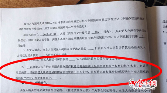 淄博美力城物业费缴纳引矛盾 业主拉横幅维权