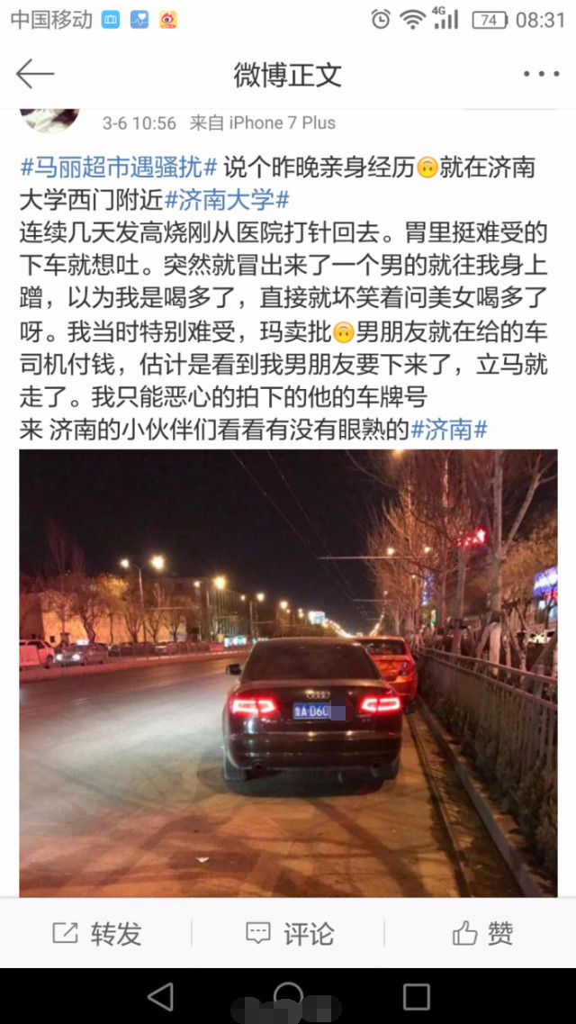 网爆济南某高校附近女生遭遇性骚扰 男子开奥迪车开溜