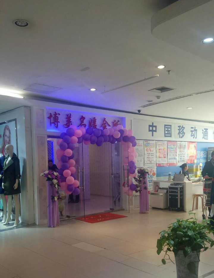 市民5天两被“热情”办卡 易记养生和博美名媛实为一家店