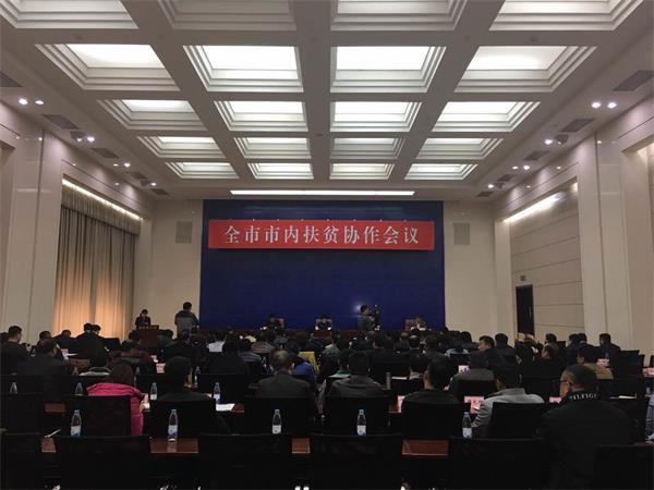 济南安排部署市内扶贫协作工作 雷杰出席会议并讲话