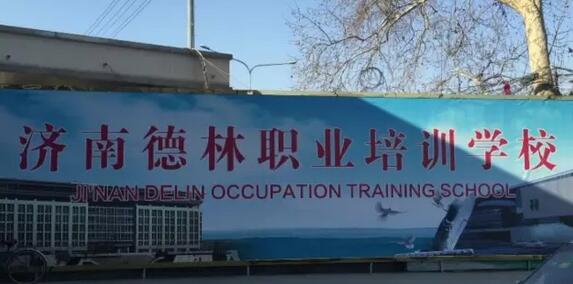 济南德林家政乱象：充值卡续费才能用 月嫂十天就可以速成